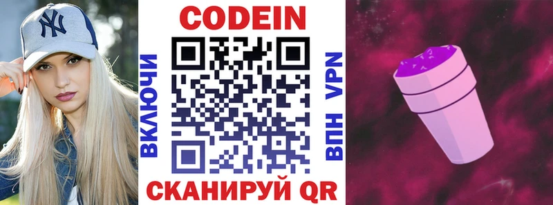Кодеин Purple Drank  Мышкин 